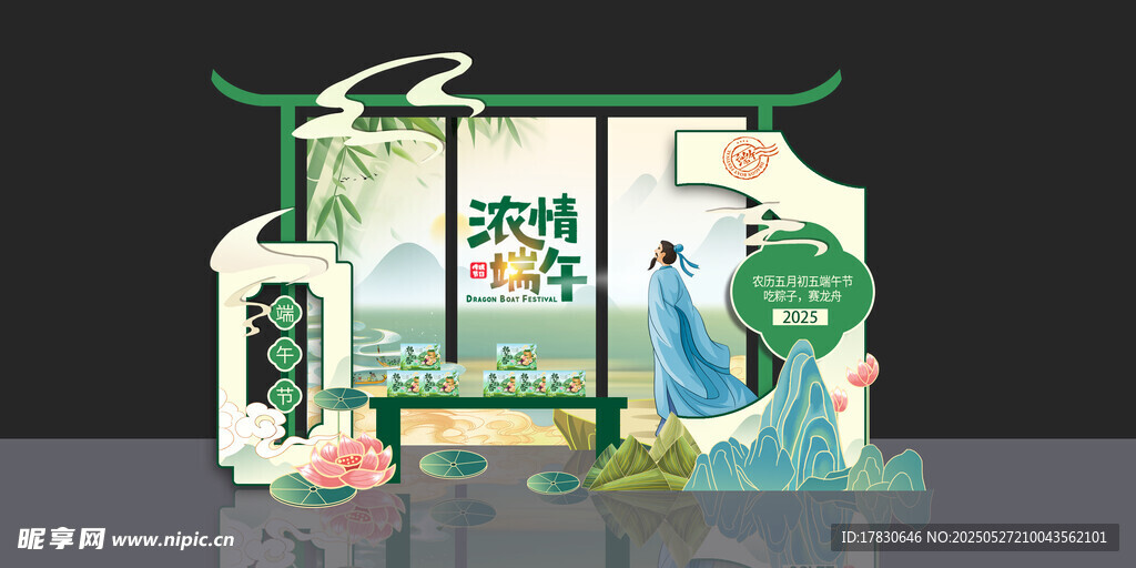 端午主題美陳裝飾場景