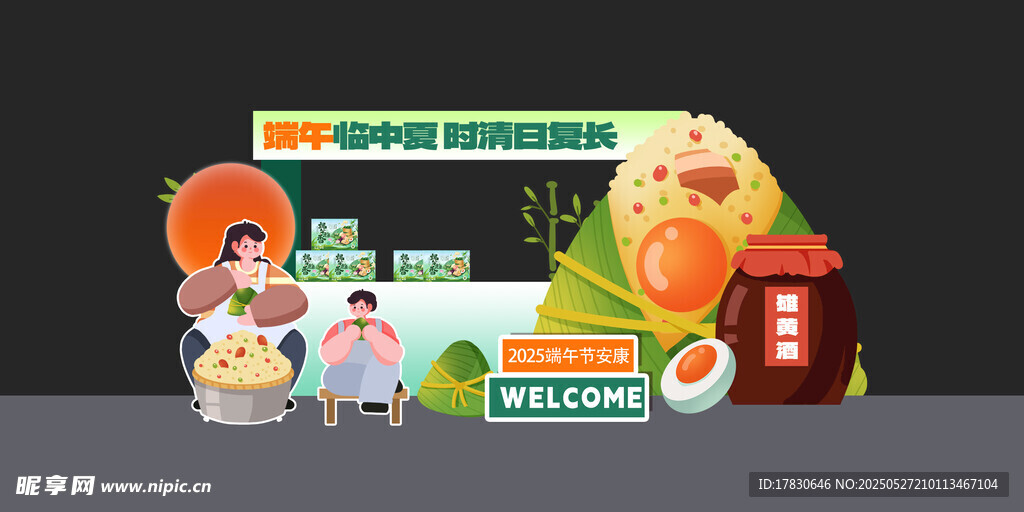 端午主題美陳裝飾場景