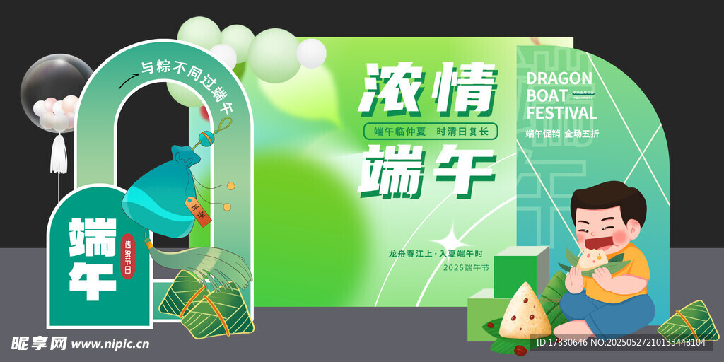 濃情端午場景布置展示