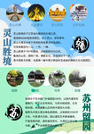 蘇州靈山境園林風光展示海報