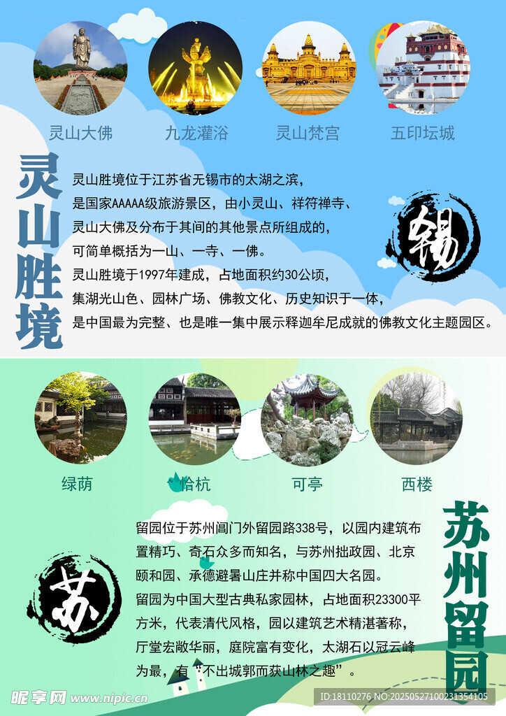 蘇州靈山境園林風(fēng)光展示海報(bào)