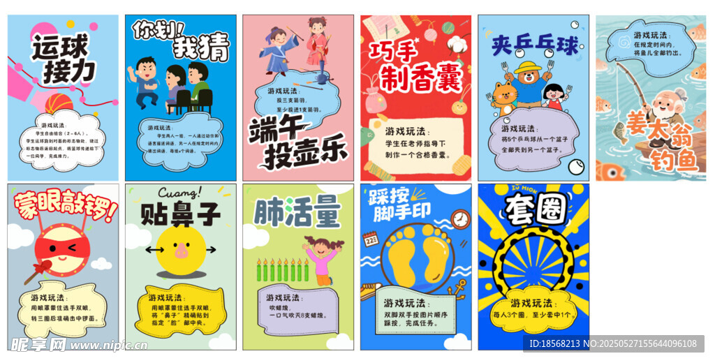 兒童節游戲活動大全