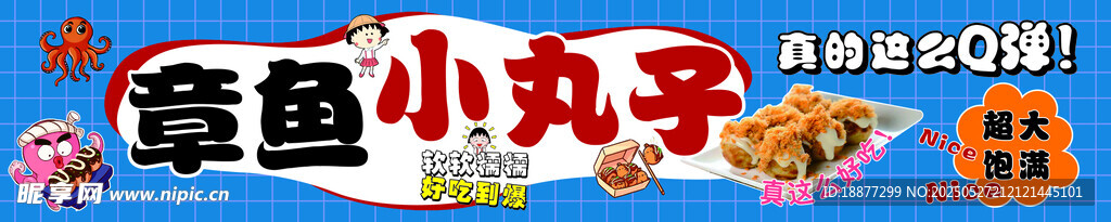 章魚小丸子美食展示