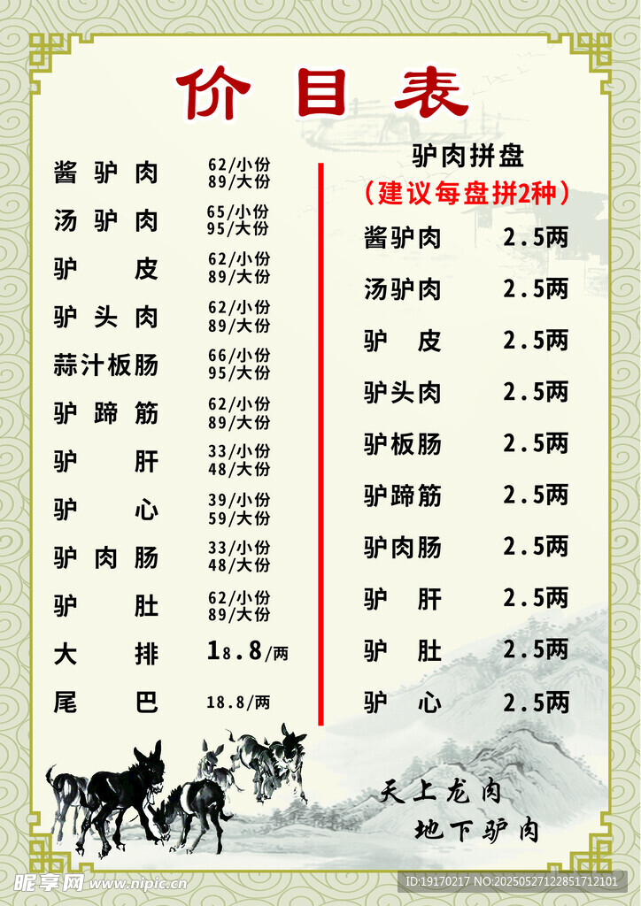 菜單菜譜價目表