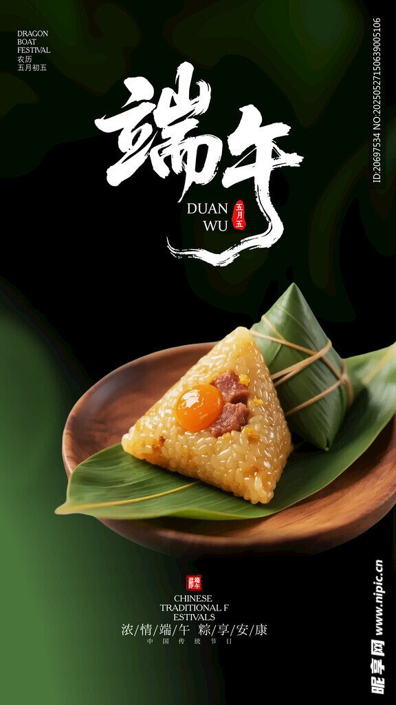 端午節(jié)海報