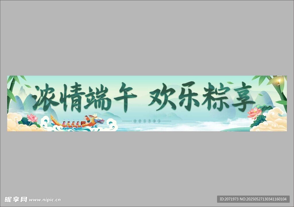 濃情端午 歡樂粽享