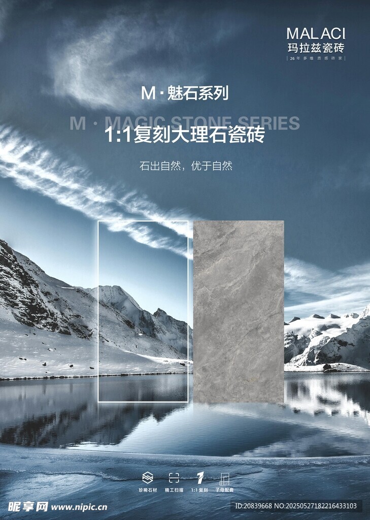 高端大理石瓷磚 魅石系列