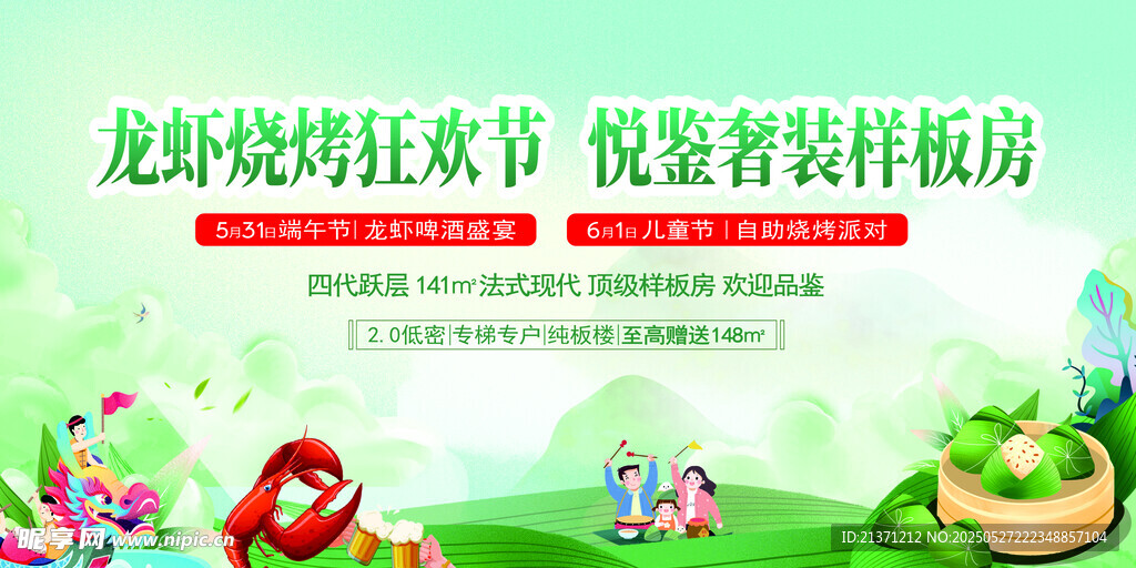 龍蝦燒烤狂歡節裝飾樣板房端午