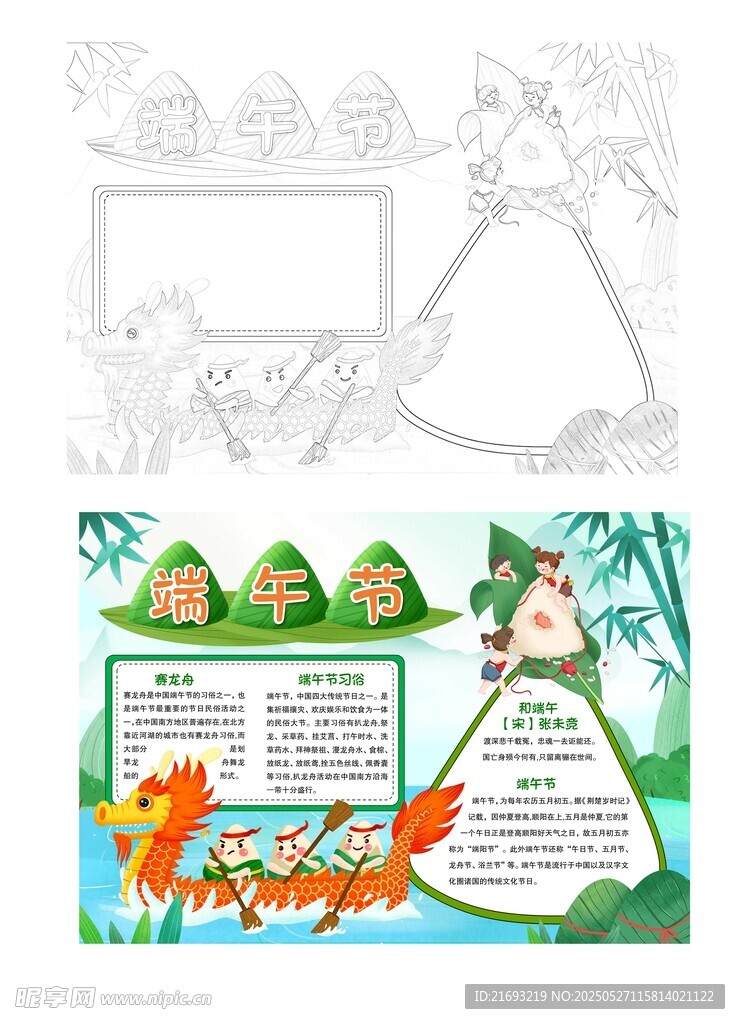 動物主題手抄報模板示例