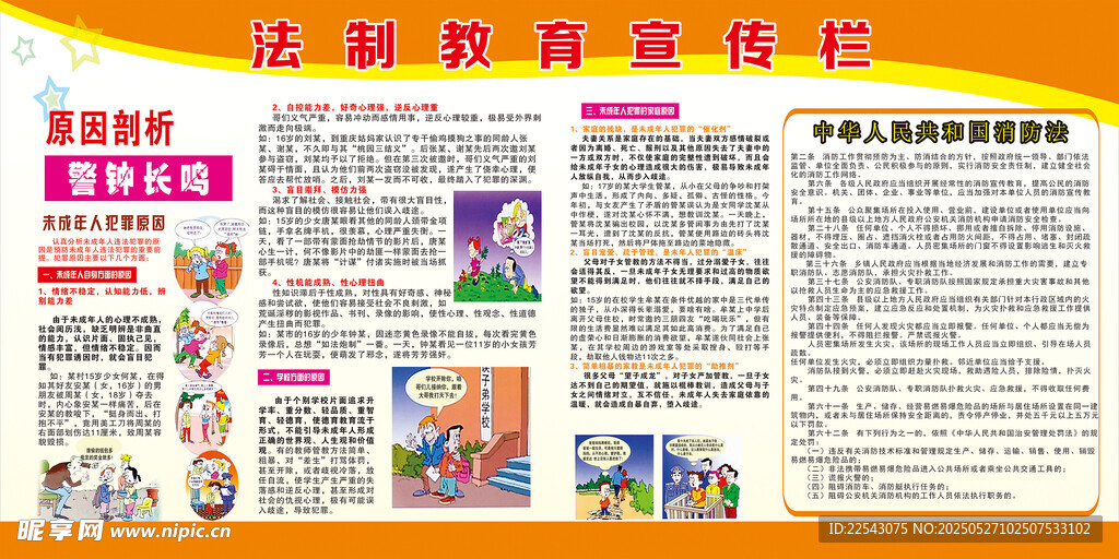 校園法治教育