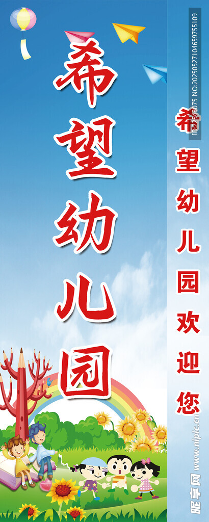 幼兒園招牌