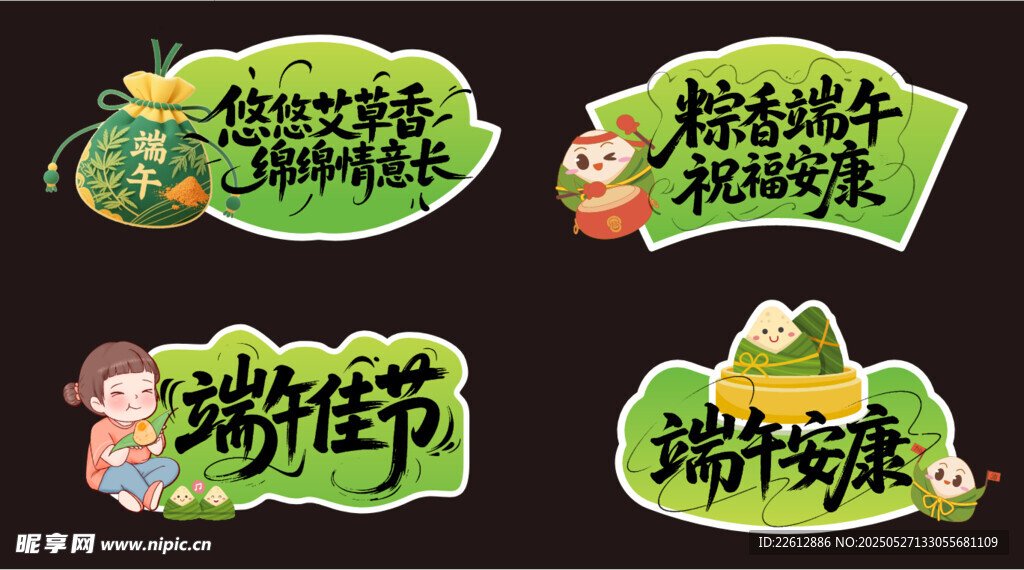 端午祝福貼紙