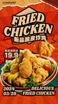 美味香脆炸雞