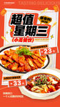 美食海報