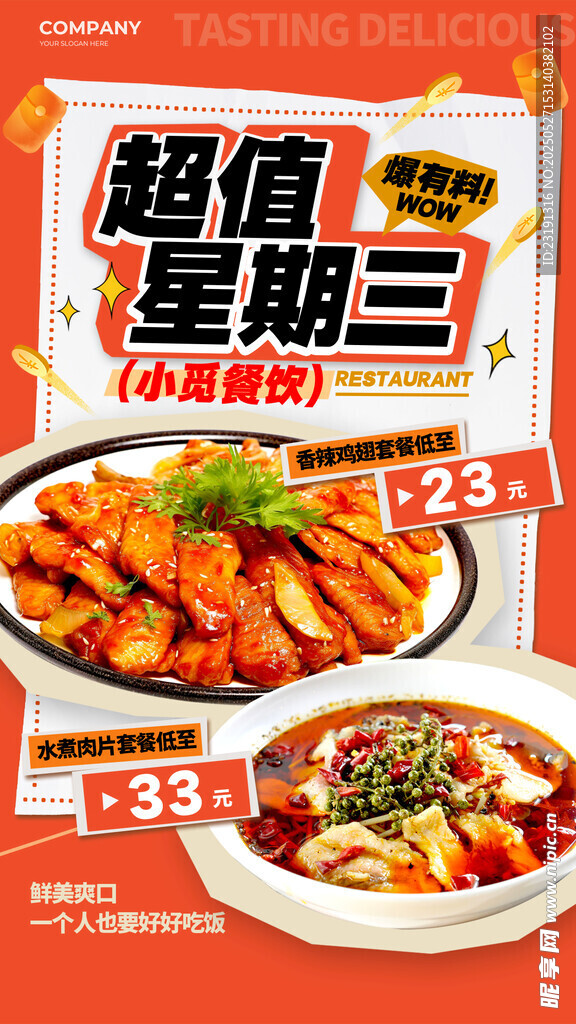 美食海報