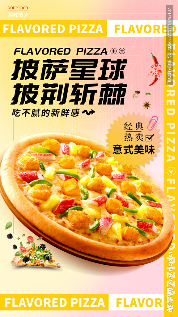 意式風味披薩誘人呈現