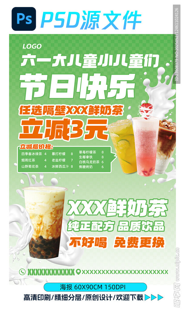 飲品奶茶活動海報