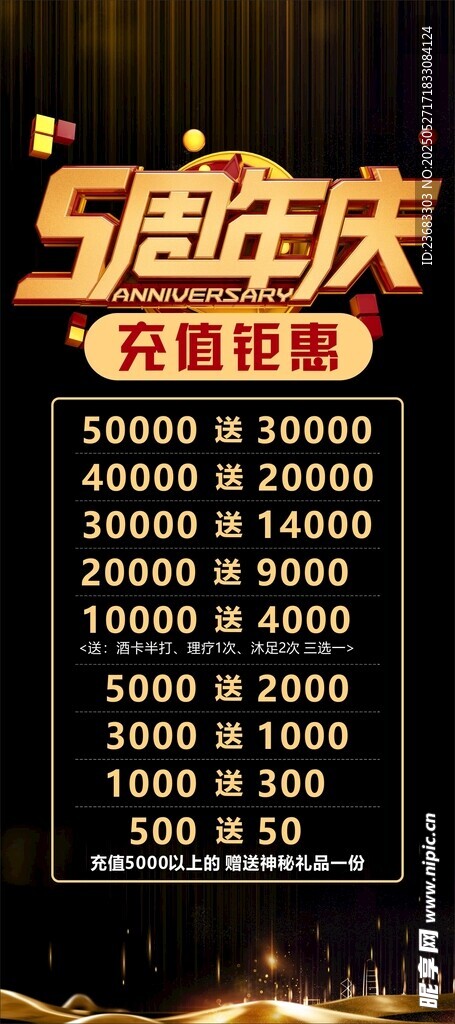 周年慶促銷展架海報