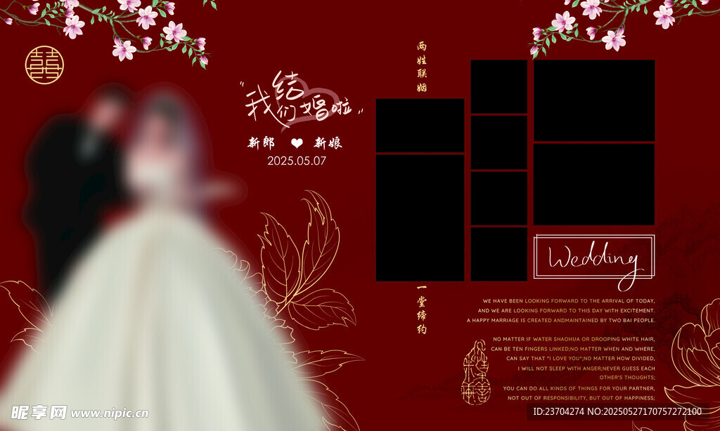 浪漫中式 婚禮邀請函模板