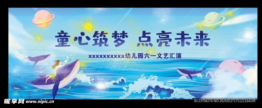 六一 兒童節 童心繪夢點亮未來