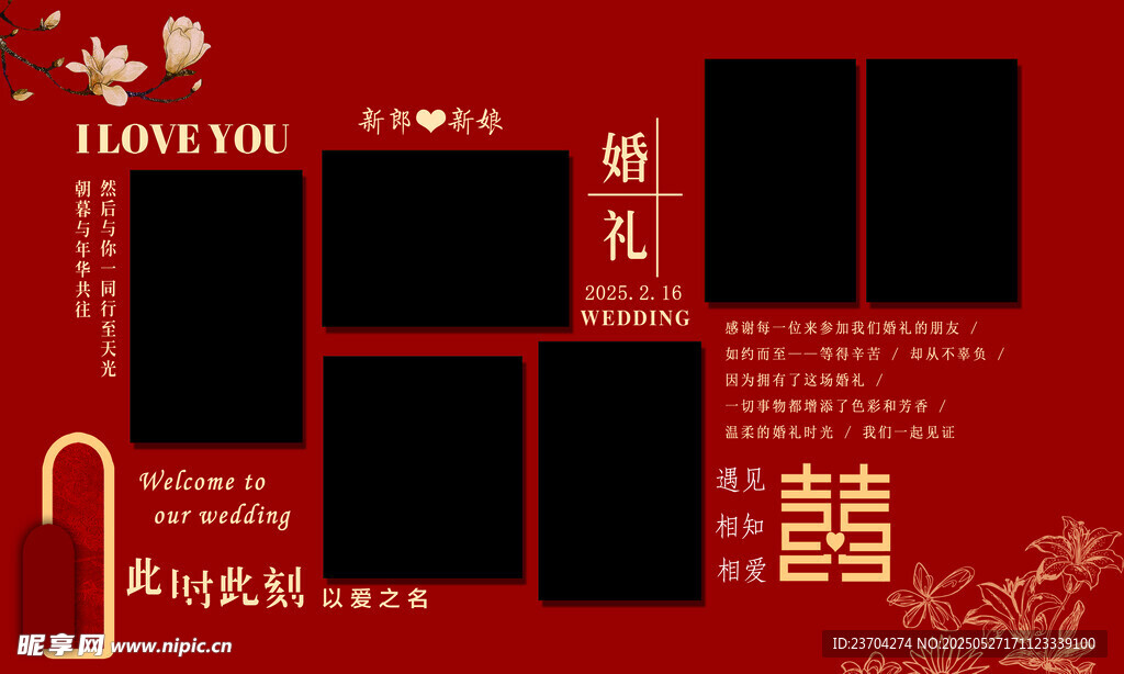 中式婚禮 相冊模板 設計