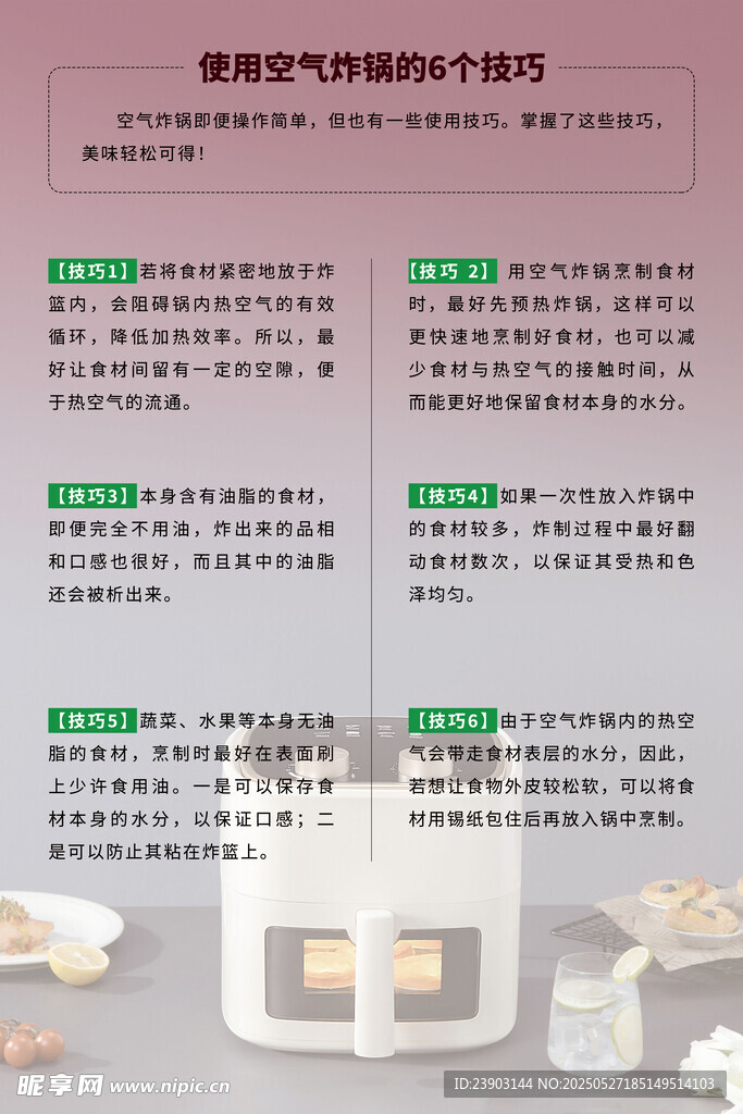 技巧與食用小貼士
