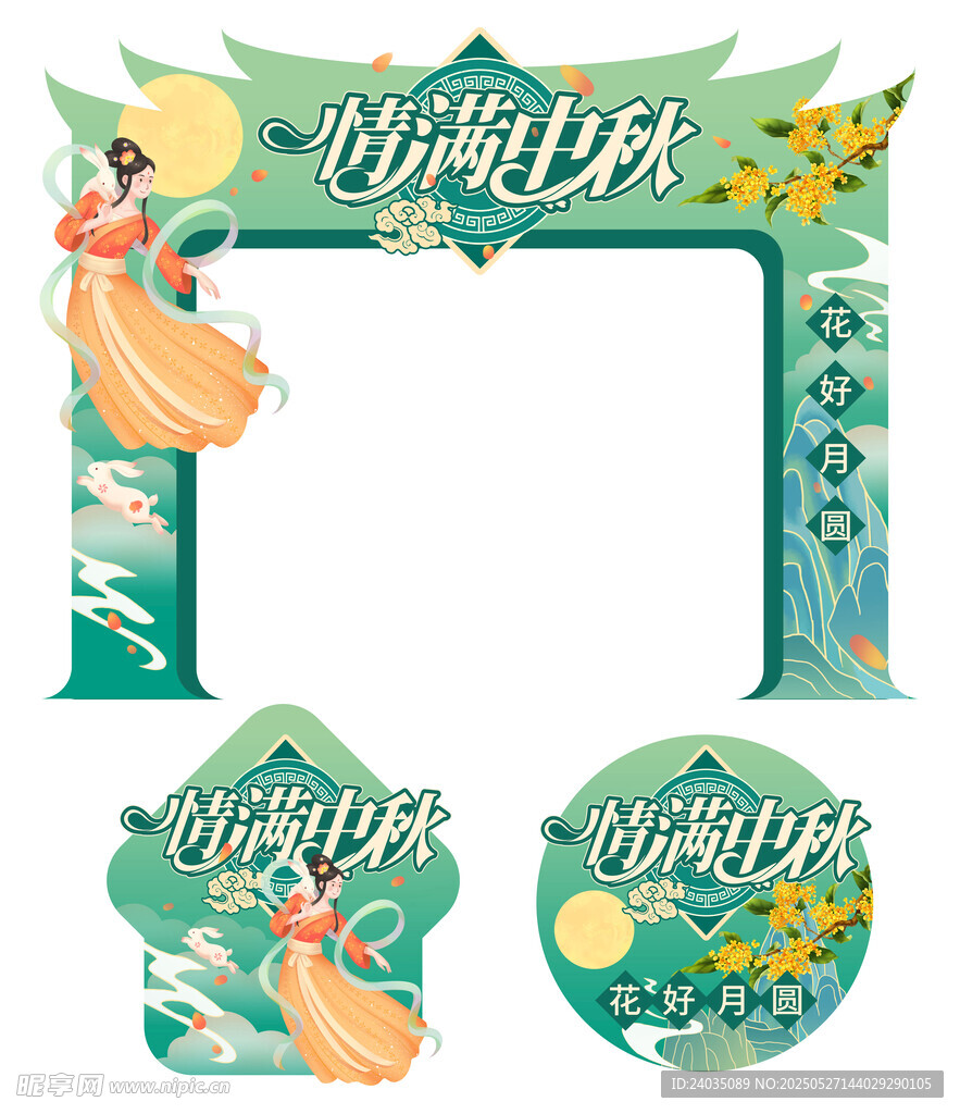 中秋節商場促銷地貼拱門