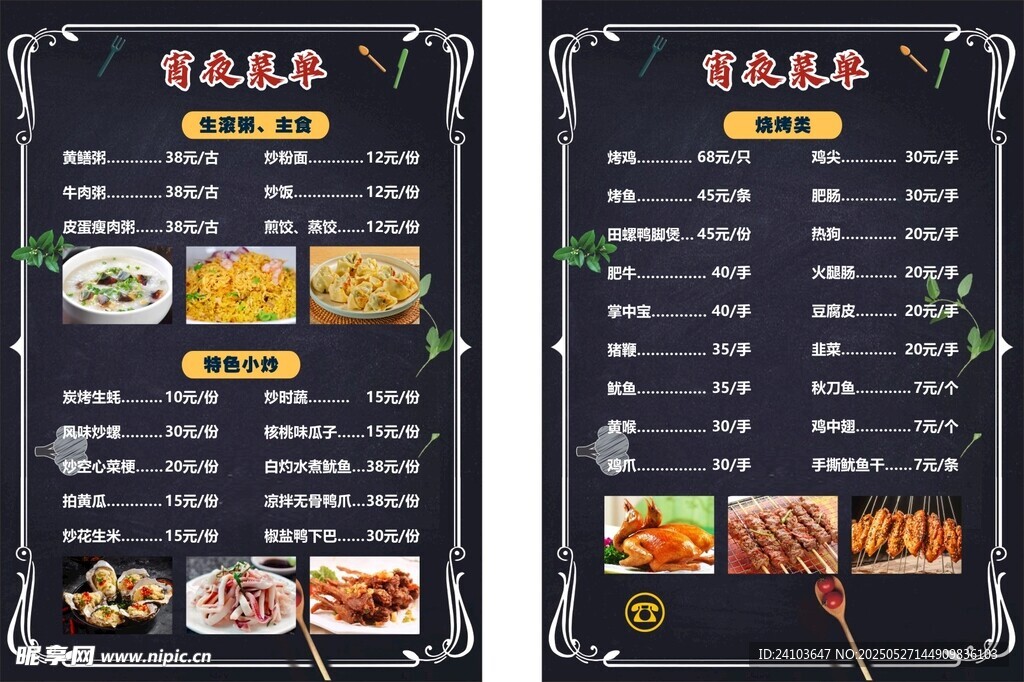 燒烤菜單展示