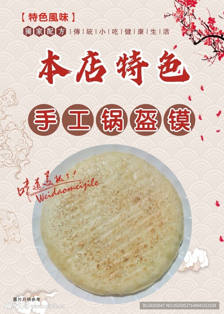 海報(bào) 鍋盔摸