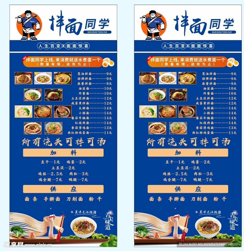 特色拌面展架