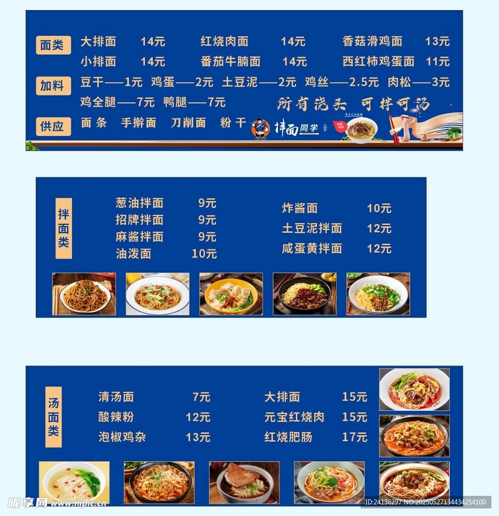 拌面燈箱