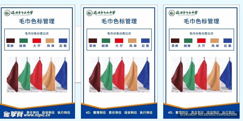 后廚毛巾色標(biāo)管理
