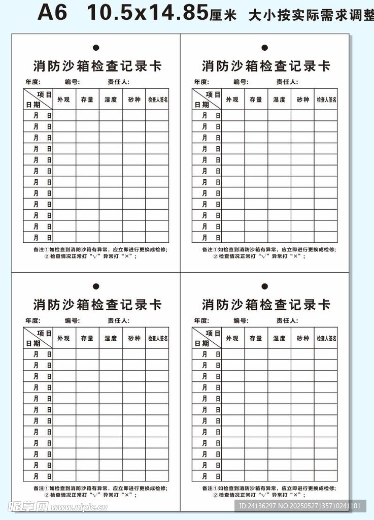 消防沙箱