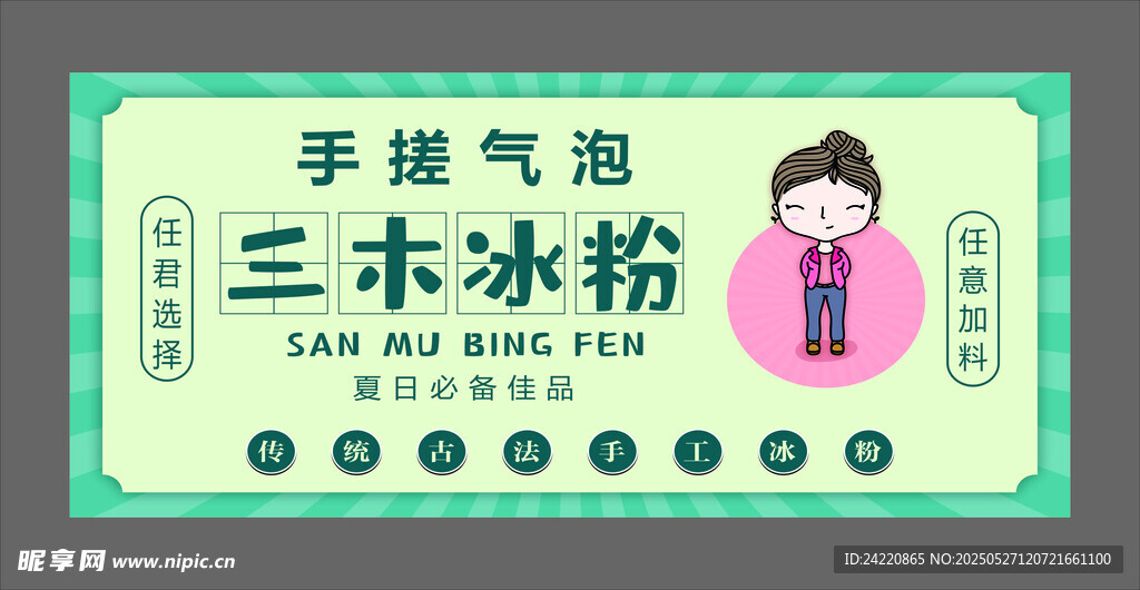 冰粉