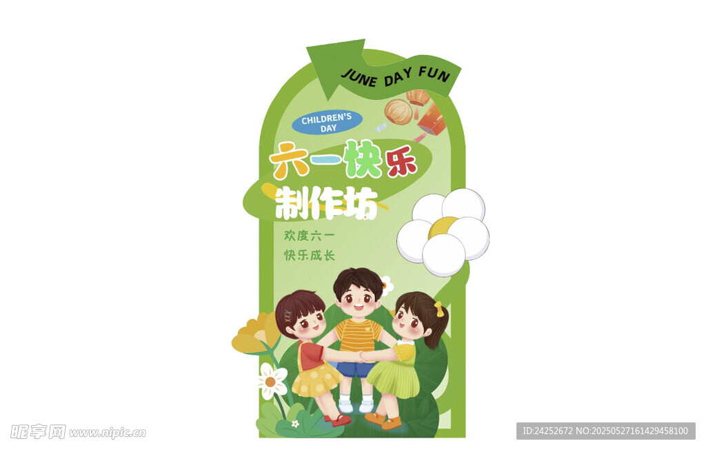 六一美陳