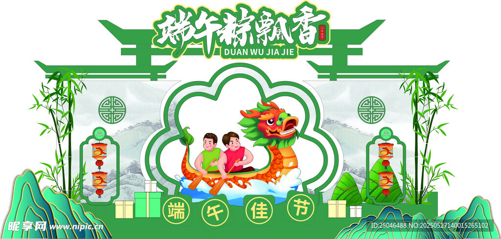 端午主背景