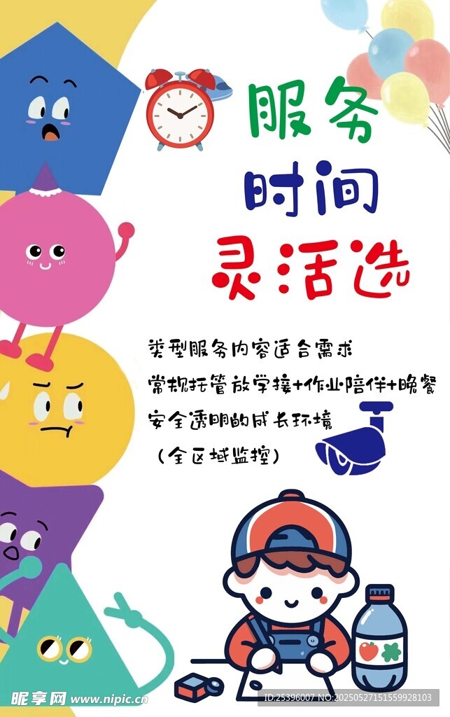 寄托班