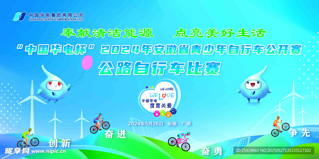 自行車比賽