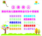 新時(shí)代幼兒教師行為十項(xiàng)準(zhǔn)則