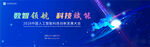 科技智能主視覺
