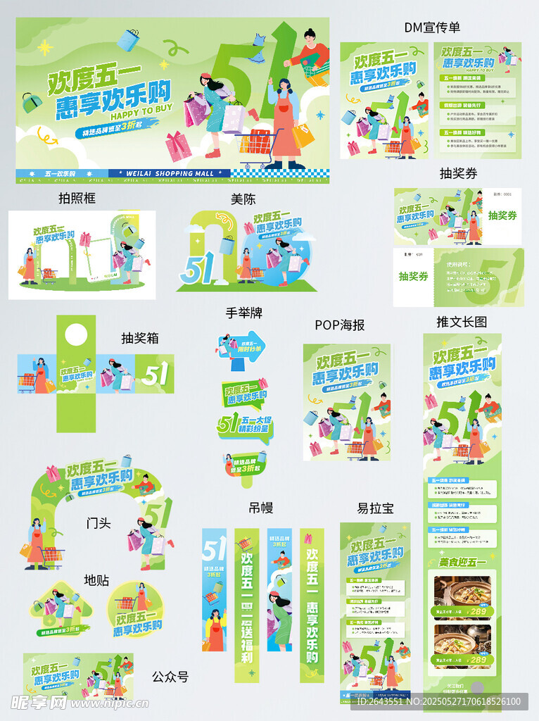 五一勞動(dòng)節(jié)線下商超物料系列套圖