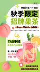  奶茶海報
