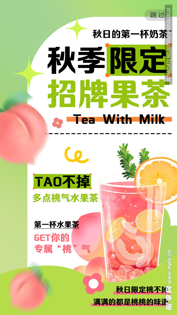  奶茶海報