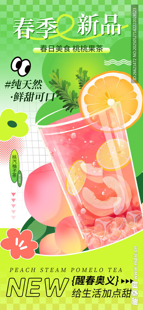  奶茶海報