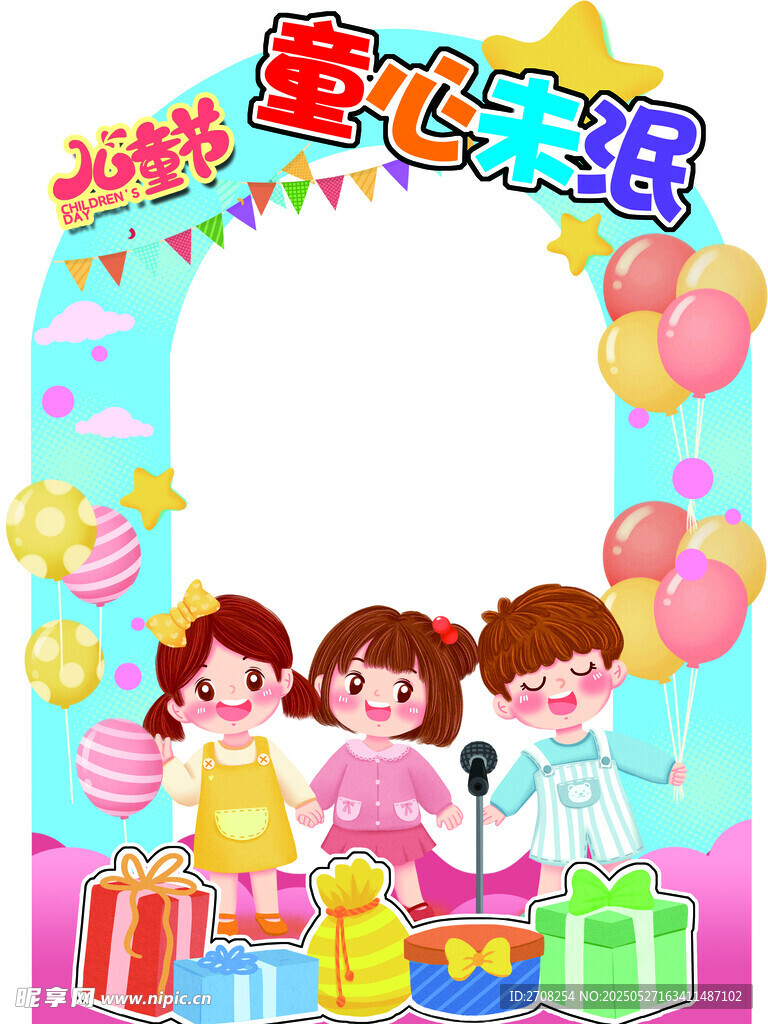 兒童節(jié)61打卡背景相框