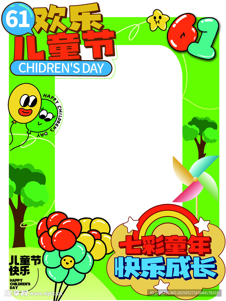 歡度六一打卡照片背景