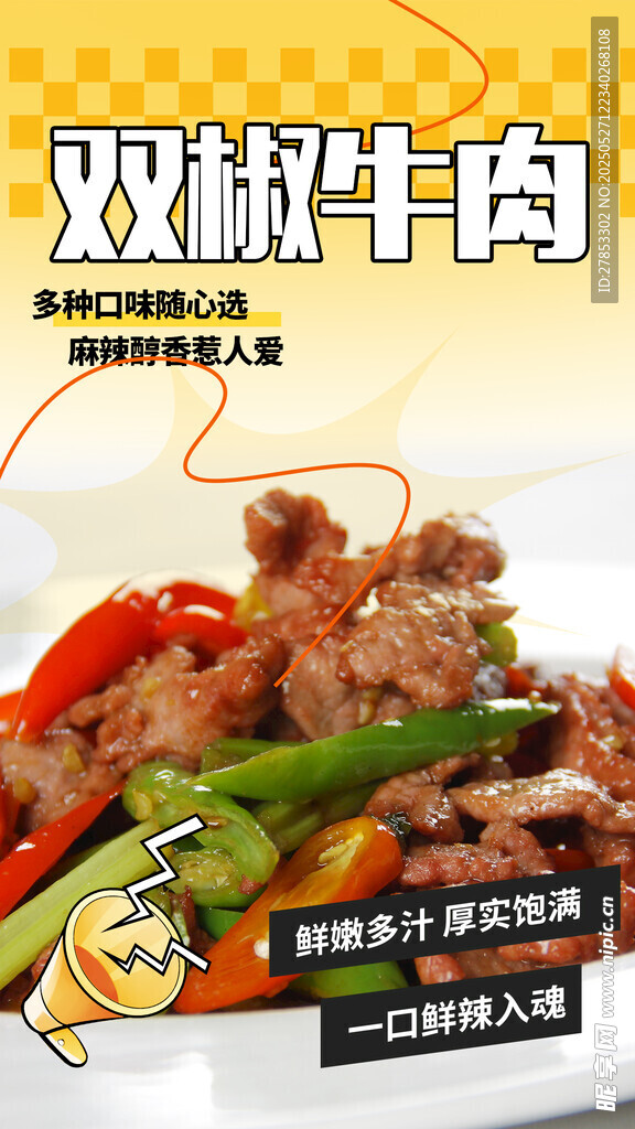 雙椒牛肉美味誘人