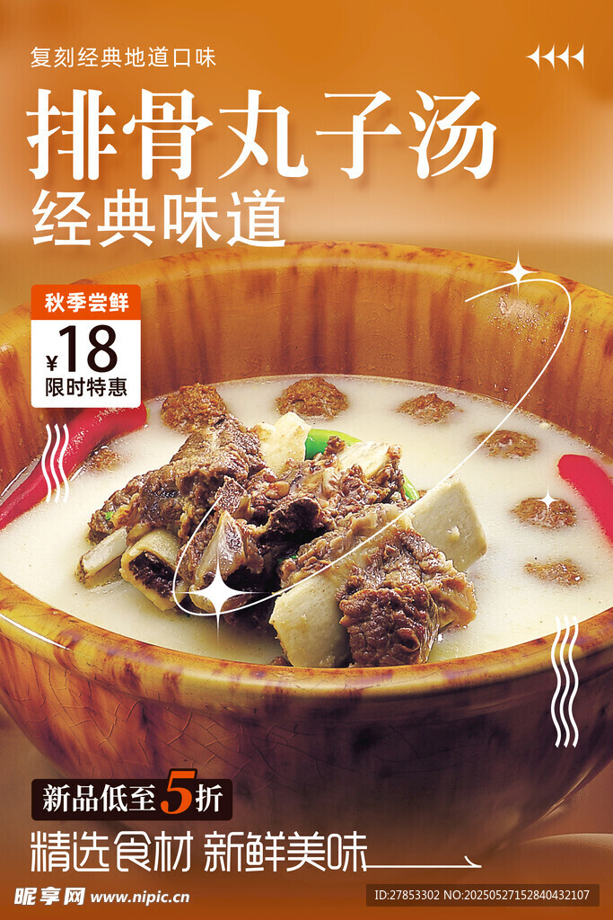 經典排骨丸子湯誘人呈現