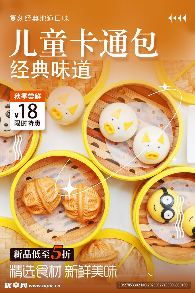 兒童卡通包 經典美味來襲