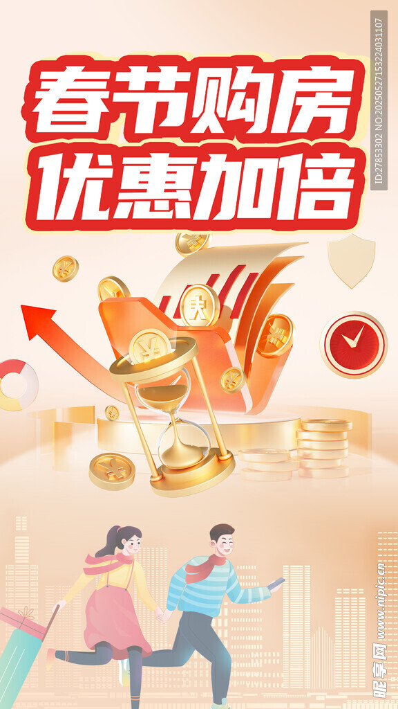 春節(jié)購(gòu)房?jī)?yōu)惠活動(dòng)來(lái)襲